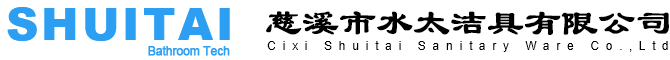 慈溪市水太洁具有限公司